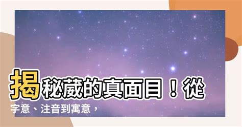 闡道意思|【闡道意思】揭密闡道真面目：從開荒闡道到闡導意涵大解析